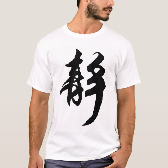 Chinese Character 静 T-Shirt (Front)