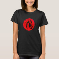Chinese Character Dragon Funny Dragon Calligraphy 