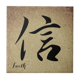 Chinese Character Faith Tile