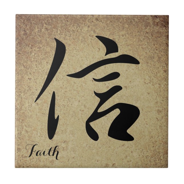Chinese Character Faith Tile (Front)