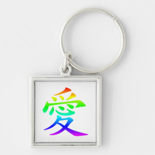 Chinese Character for Love Key Ring