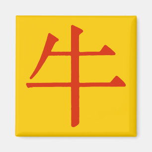 Chinese Character for Ox Magnet