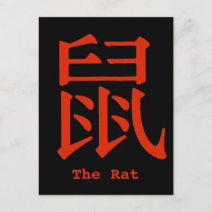 Chinese Character for Rat Postcard