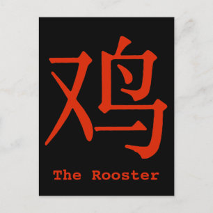 Chinese Character for Rooster Postcard