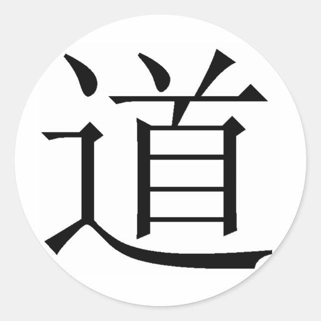Chinese character for Tao Classic Round Sticker (Front)