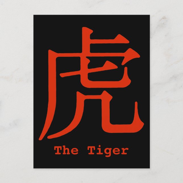 Chinese Character for Tiger Postcard (Front)