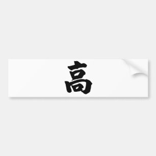Chinese Character : gao, Meaning: high, tall Bumper Sticker