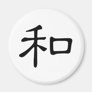 Chinese Character : he2, Meaning: peace, kind, sum Magnet