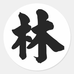 Chinese Character : lin, Meaning: forest Classic Round Sticker