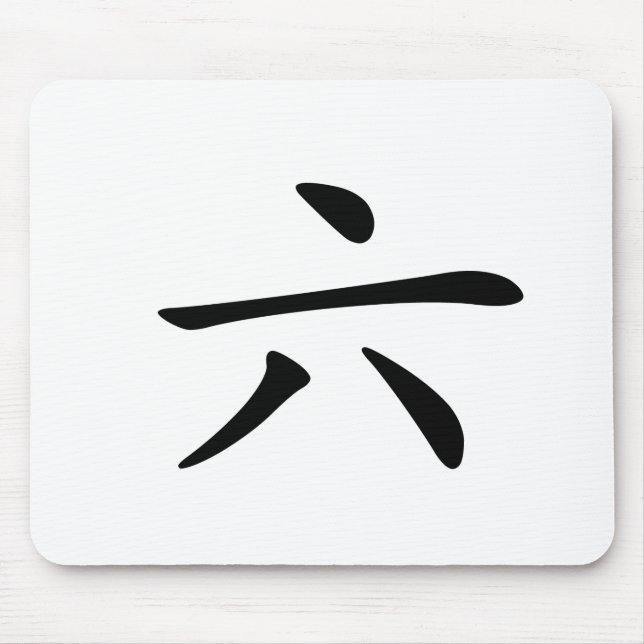 Chinese Character : liu, Meaning: six number Mouse Mat (Front)