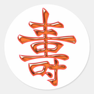 Chinese character Long Life Long Life Classic Round Sticker