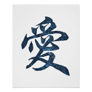Chinese Character "Love" Poster
