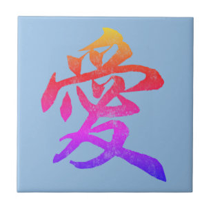 Chinese Character "Love" Rainbow Gradient Tile