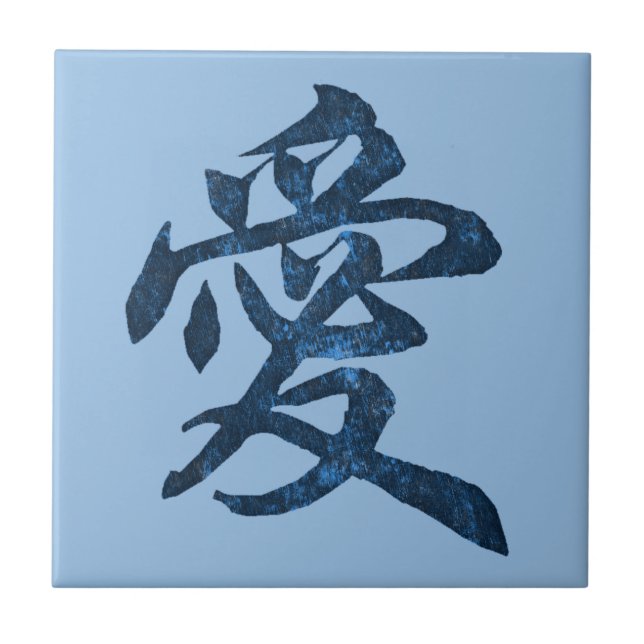 Chinese Character "Love" Tile (Front)