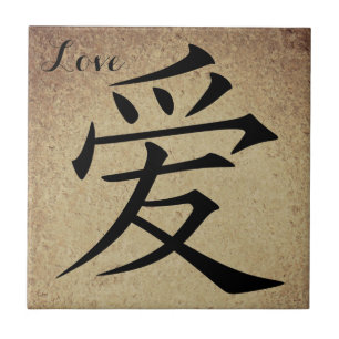 Chinese Character Love Tile