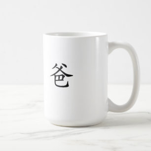 Chinese character mug - Dad