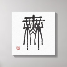 Chinese character seal script means nothing
