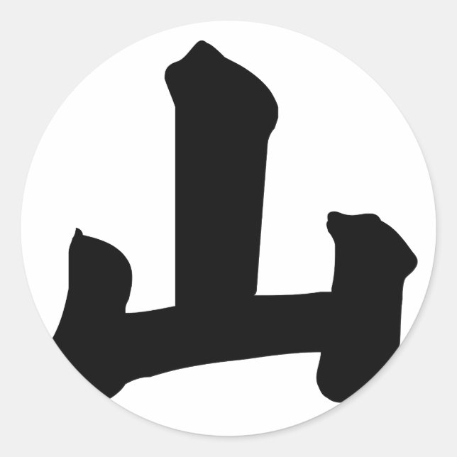 Chinese Character : shan, Meaning: hill, mountain Classic Round Sticker (Front)