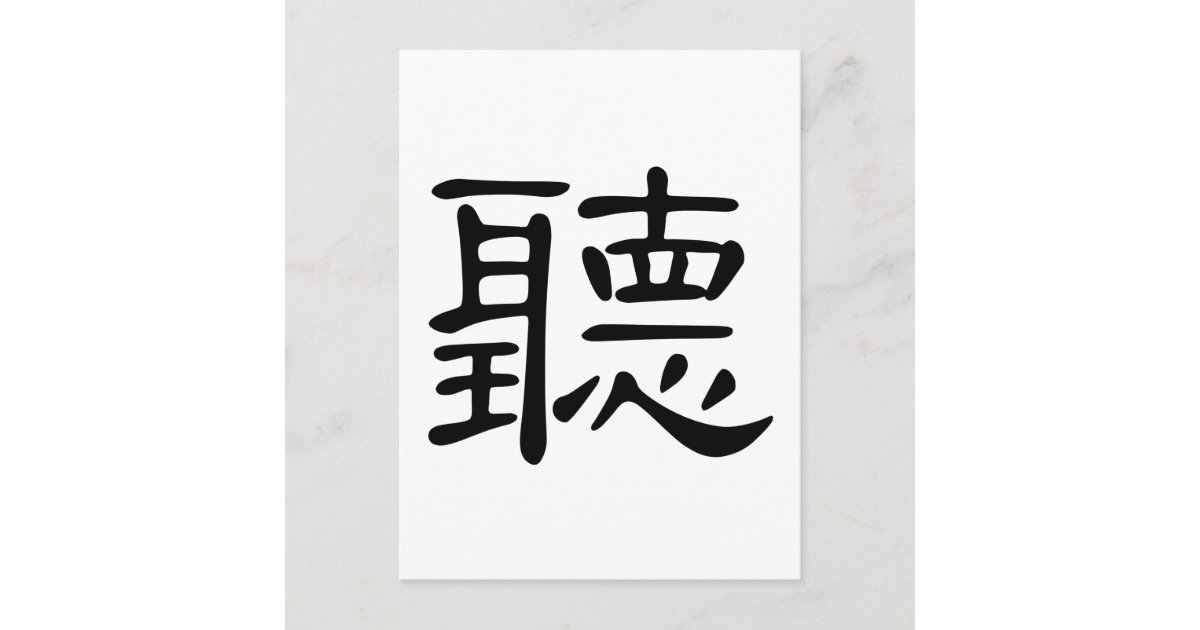 chinese-character-ting-meaning-audition-hear-postcard-zazzle