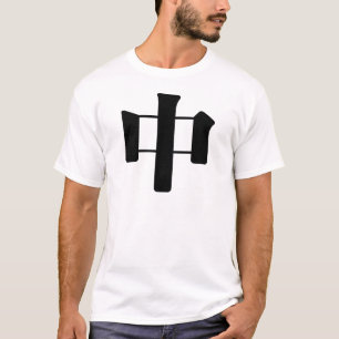 Chinese Character : zhong, Meaning: centre, middle T-Shirt