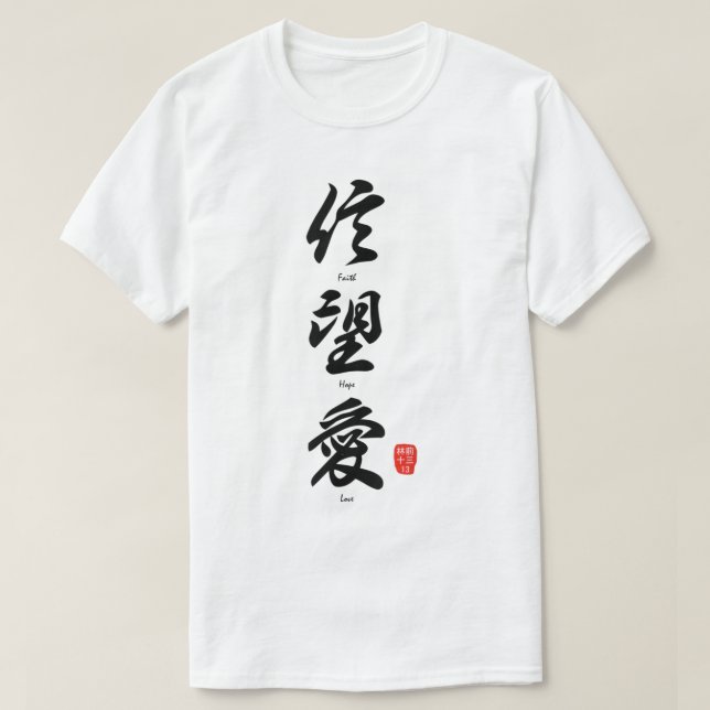 Chinese Characters Calligraphy Faith Hope Love Chr T-Shirt (Design Front)