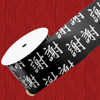 Chinese Characters on Black Satin Ribbon