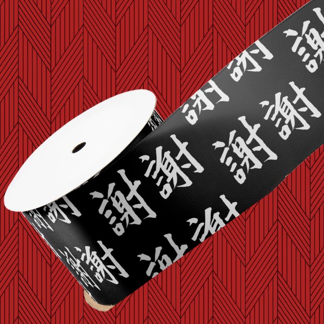 Chinese Characters on Black Satin Ribbon (Creator Uploaded)