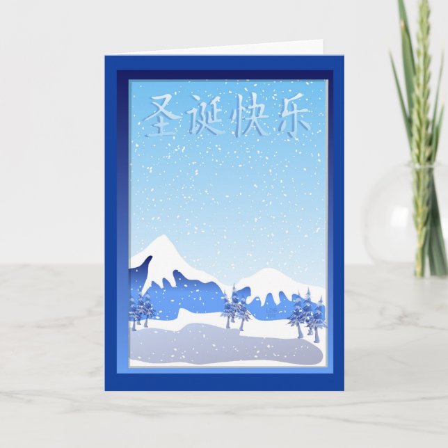 Chinese Christmas Card (Front)