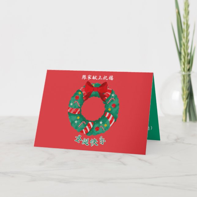 Chinese Christmas Card, Classic Design X'mas Card (Front)