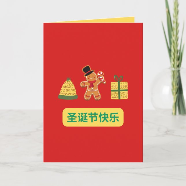 Chinese Christmas Card, Gingerbread man Xmas Card (Front)