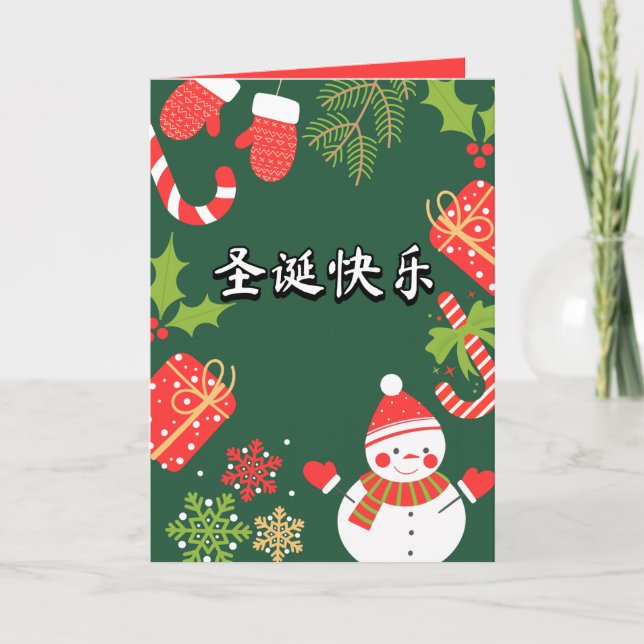 Chinese Christmas Card, Mandarin Xmas Card (Front)