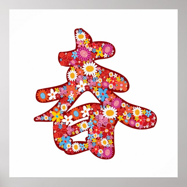 Chinese "Chun" Calligraphy Spring Flower Poster (Front)