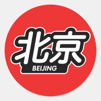Chinese City Beijing "Racing Sticker" Classic Round Sticker