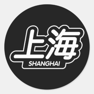 Chinese City Shanghai "Racing Sticker" Classic Round Sticker