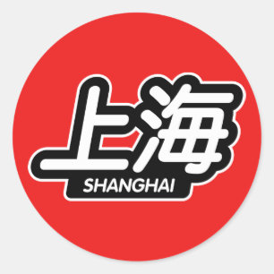 Chinese City Shanghai "Racing Sticker" Classic Round Sticker