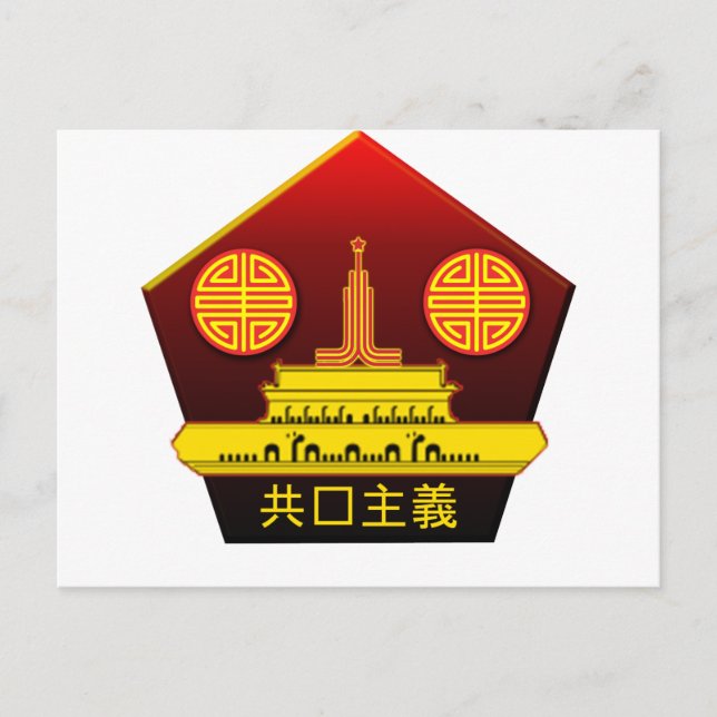 Chinese Communist Party Logo Postcard (Front)