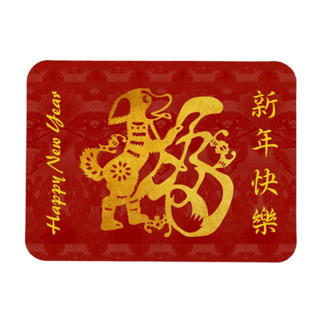 Chinese Dog New Year Gold Papercut Red Tapestry FM Magnet (Horizontal)