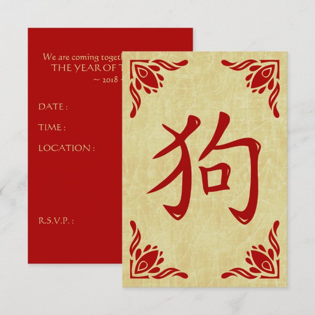 Chinese Dog Symbol Flourish Frame Invitation (Front/Back)
