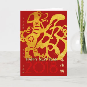 Chinese Dog Year golden Papercut Greeting Card