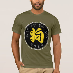 Chinese Dog Year Ideogram Birthday Circle Y mT T-Shirt