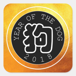 Chinese Dog Year W Symbol B Circle Gold S Sticker