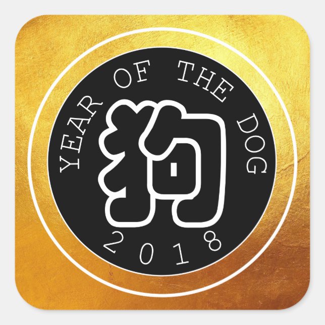 Chinese Dog Year W Symbol B Circle Gold S Sticker (Front)