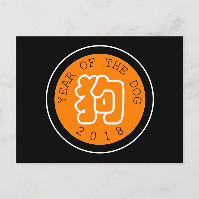 Chinese Dog Year W Symbol O Circle black Postcard (Front)