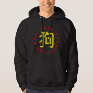 Chinese Dog Year Yellow Symbol Black Hoodie
