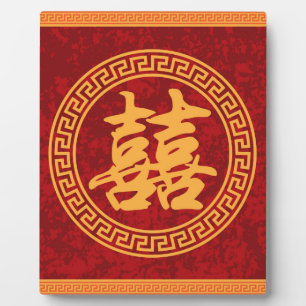 Chinese Double Happiness Calligraphy Framed Plaque
