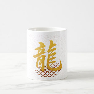 Chinese Dragon Character  Gold Calligraphy  Tradit Coffee Mug