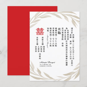 Chinese Elegant Beige Leaves Wedding Invitation