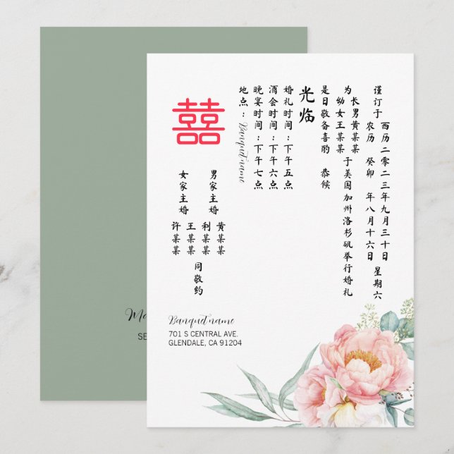 Chinese Elegant Peony Double Happiness Wedding Inv Invitation (Front/Back)