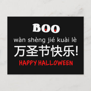 Chinese English Bilingual Happy Halloween Holiday Postcard