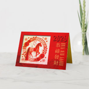 Chinese Fire Horse Year 2026 origami 1 HGC Holiday Card